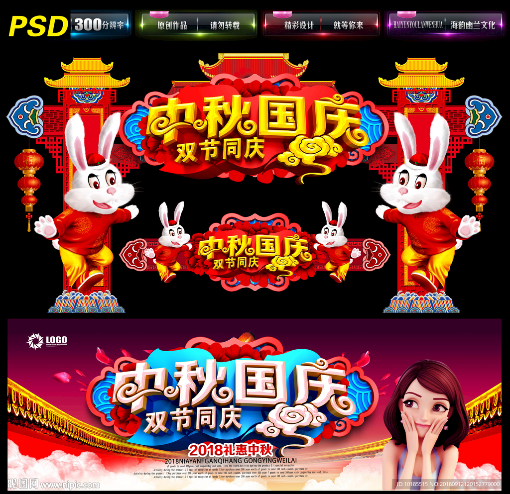 中秋国庆