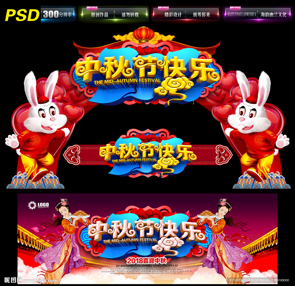 中秋拱门
