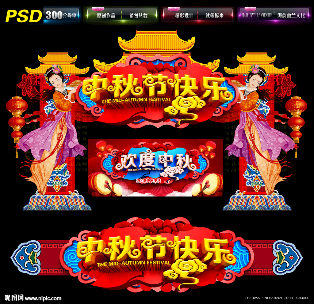 中秋门楼