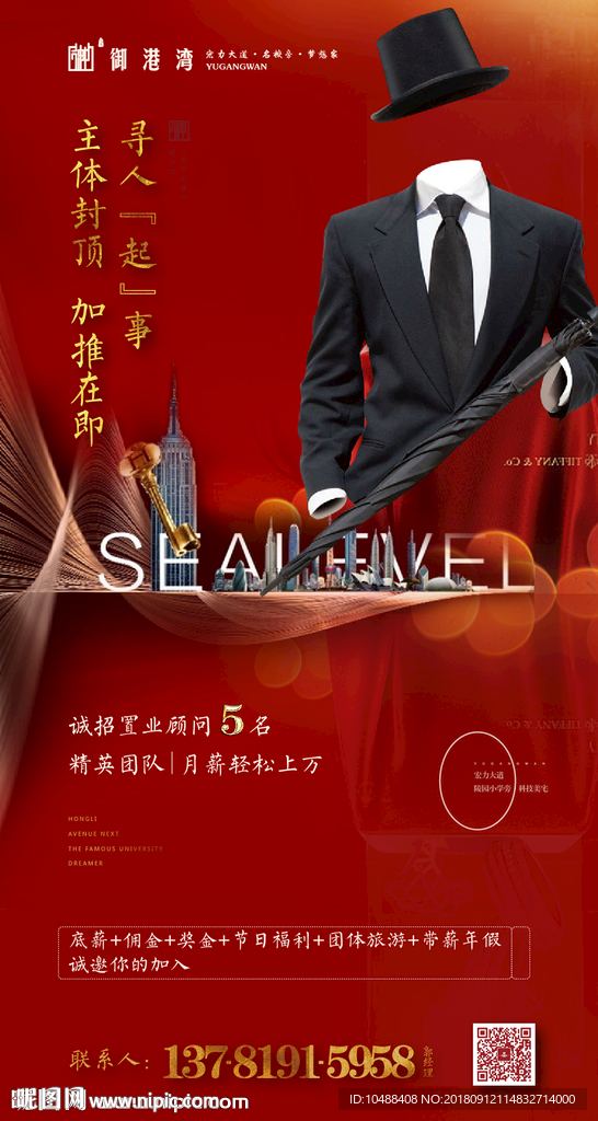 招聘 聘 诚聘 招贤纳士 超市