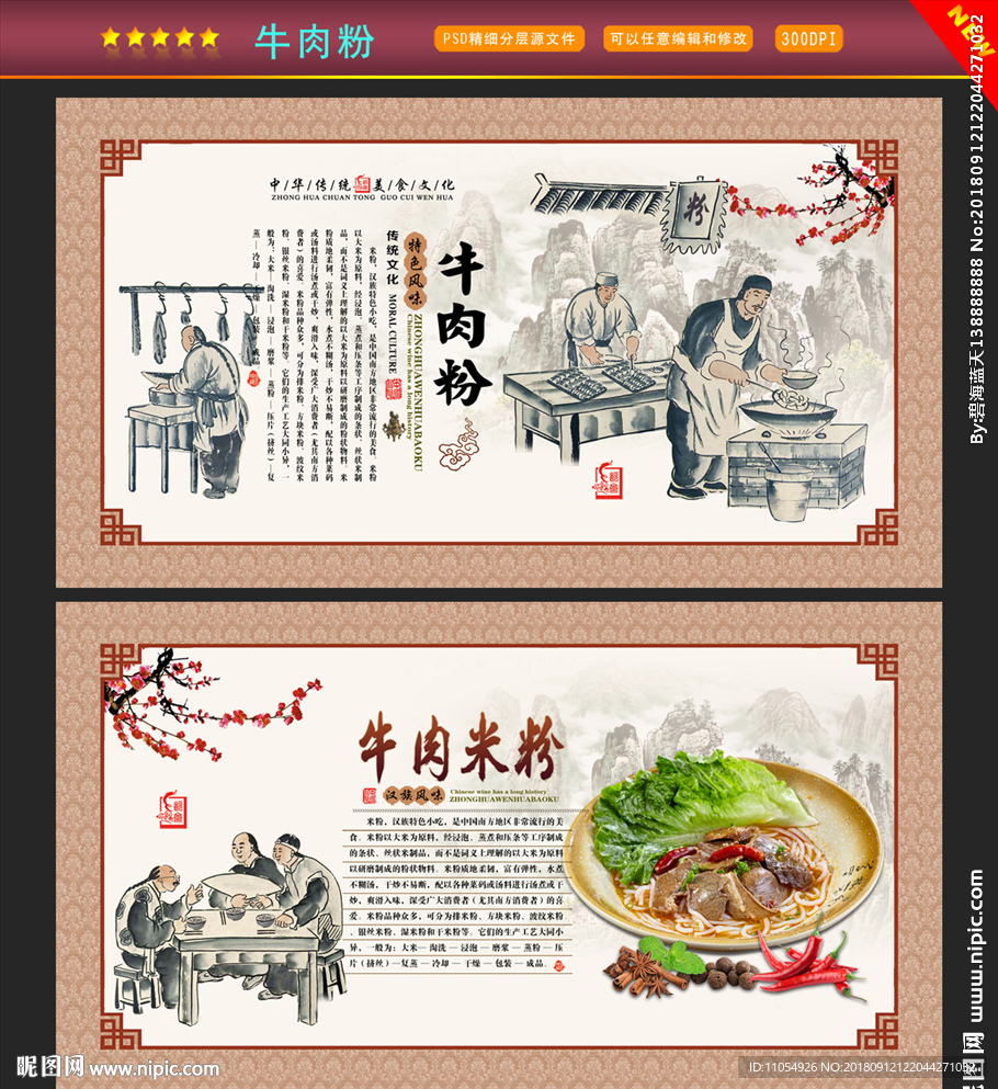 牛肉粉