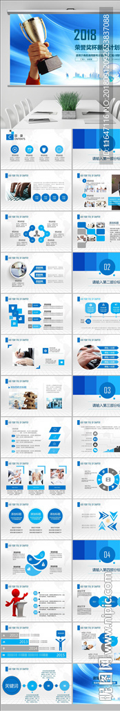 奖杯荣誉路演企业公司简介PPT
