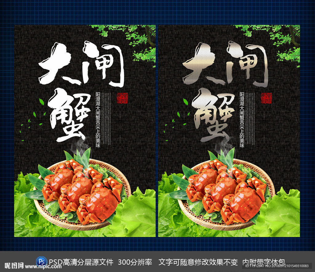 大闸蟹