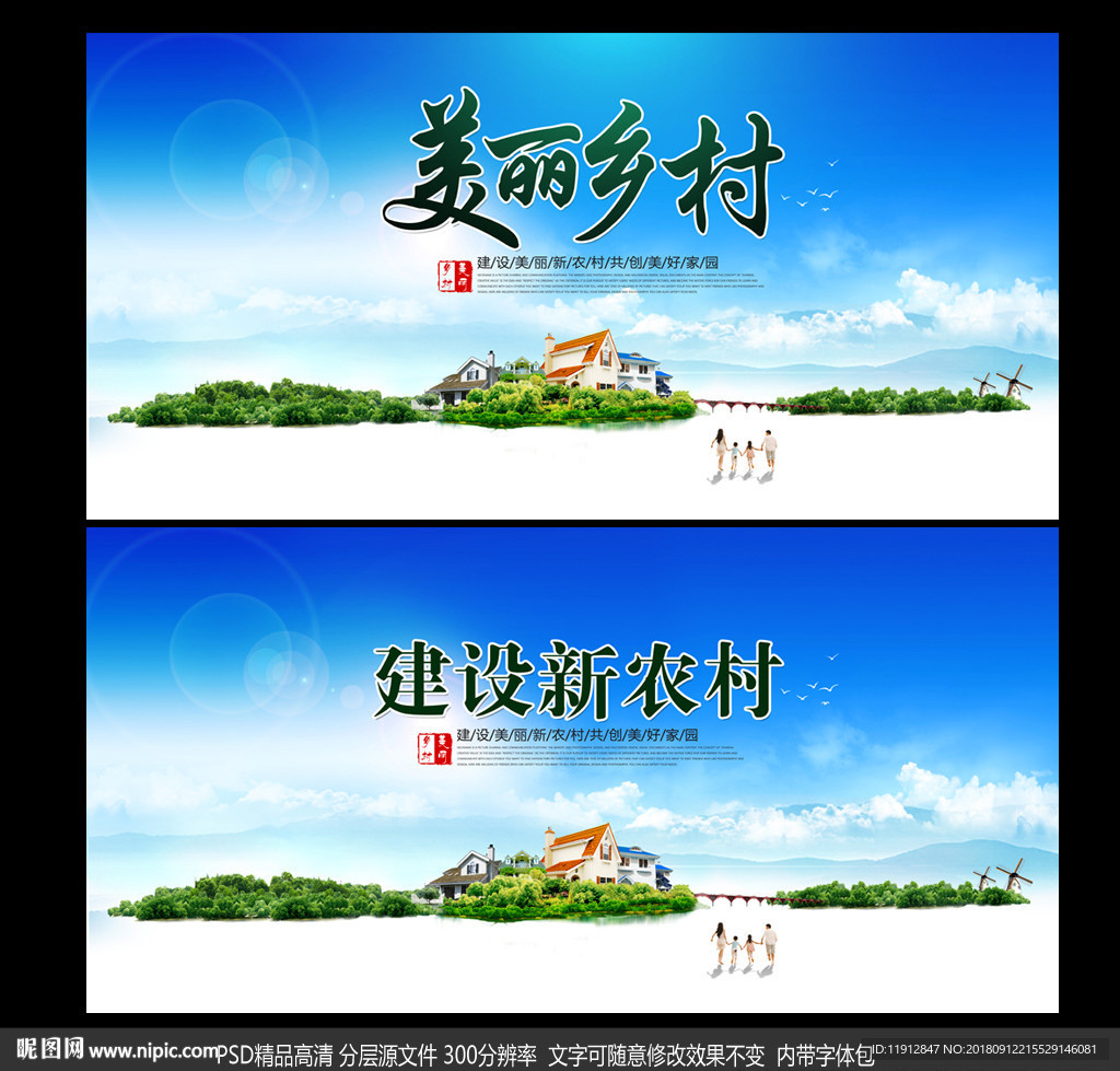 美丽乡村