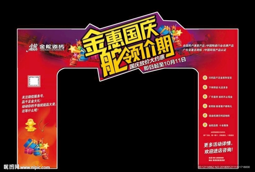 金舵国庆活动门头