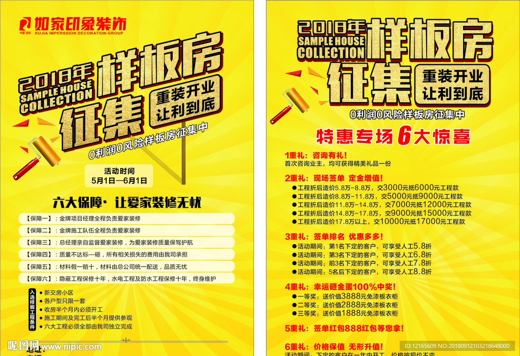 样板房征集