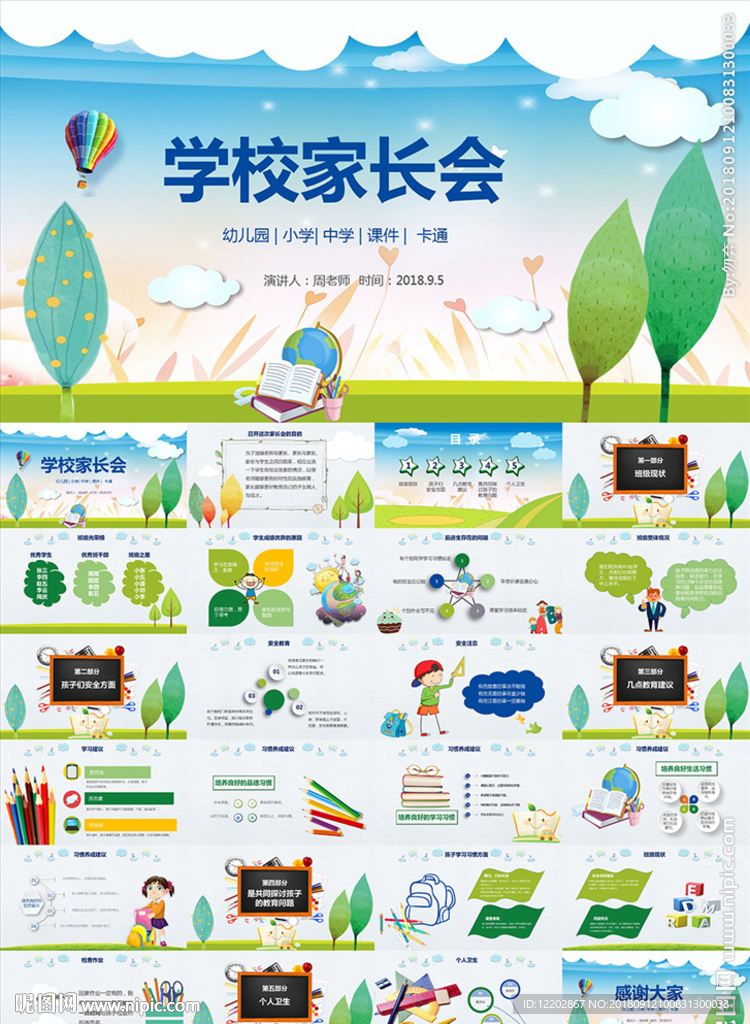 学校学生家长会教师PPT