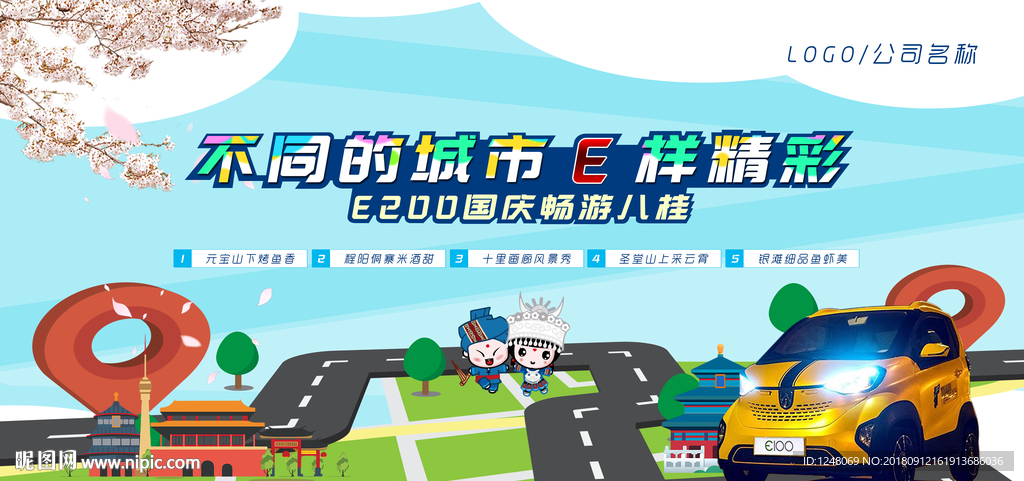 不同的城市E样精彩