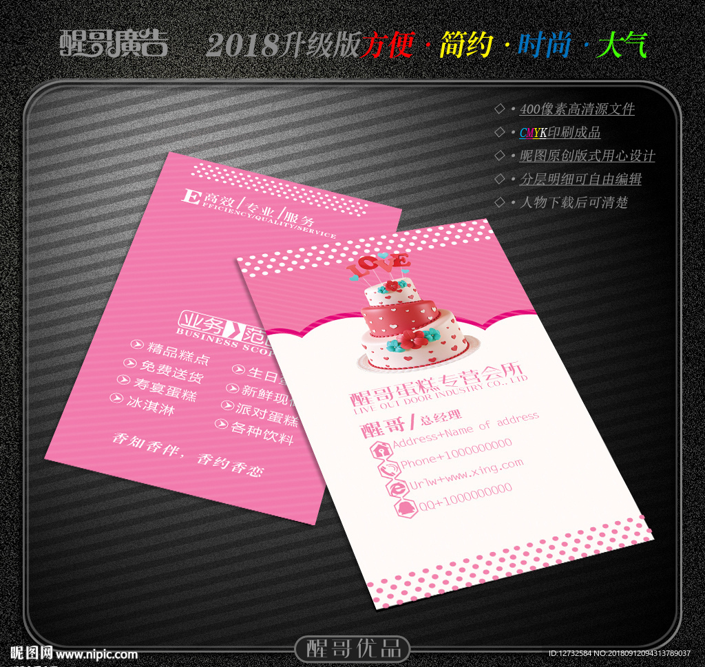 蛋糕名片