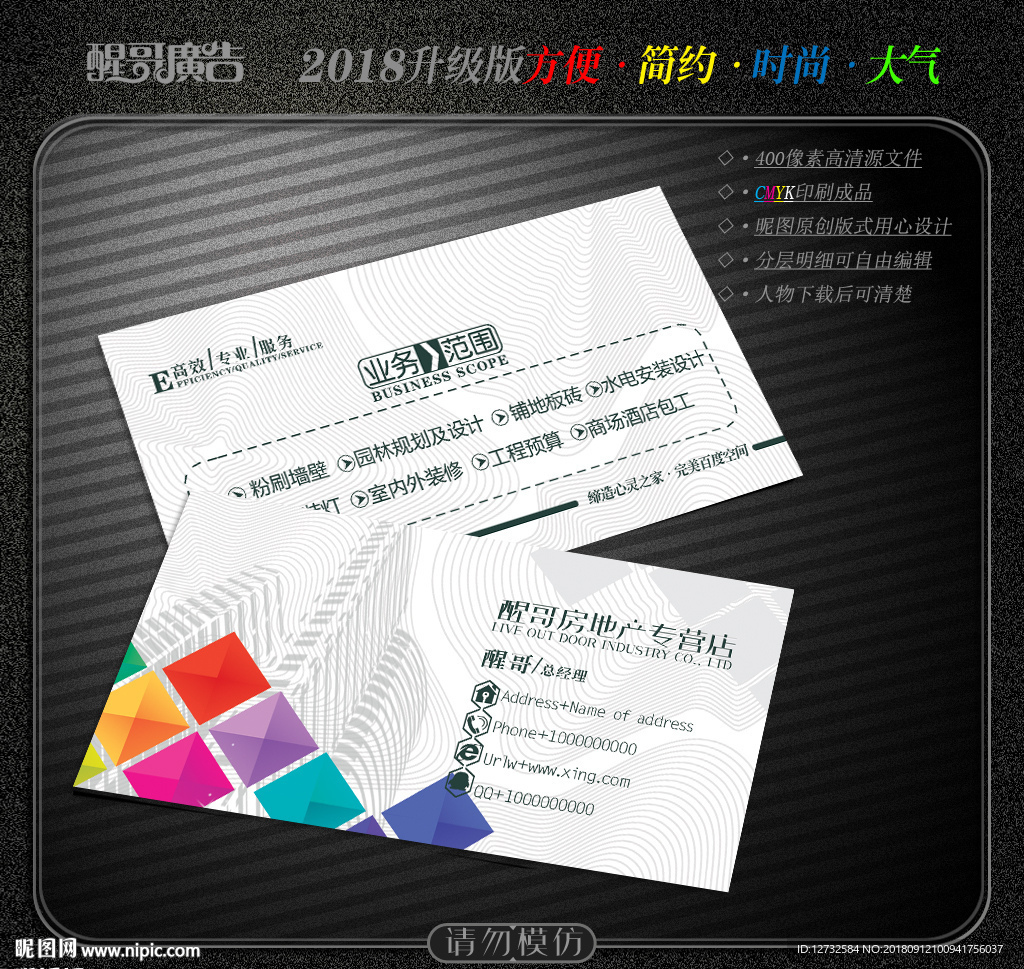 房地产名片