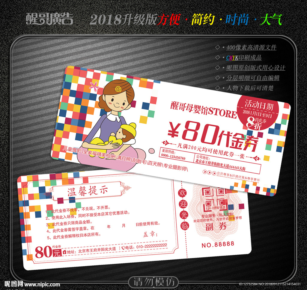 母婴代金券