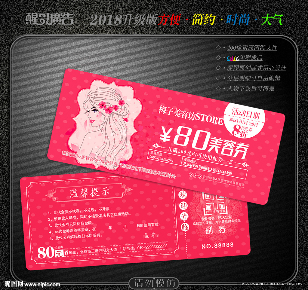 美容代金券