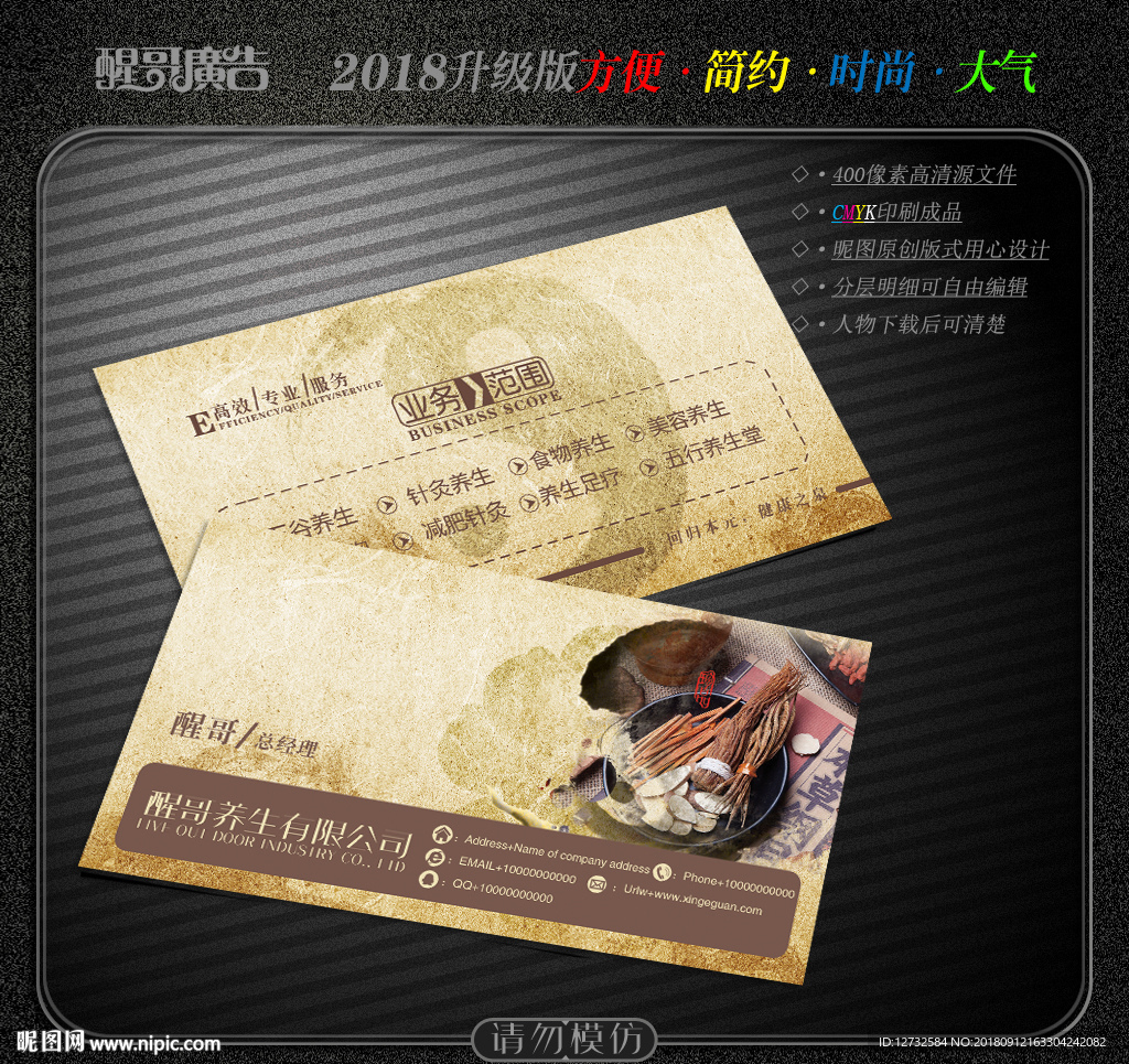 养生名片