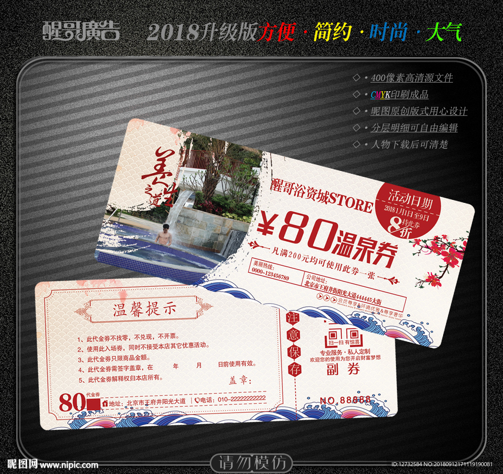 温泉代金券