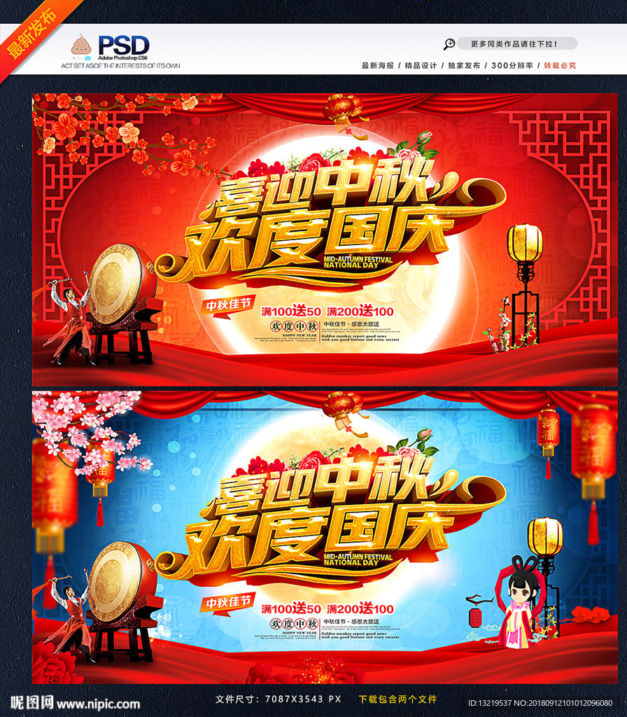 中秋国庆