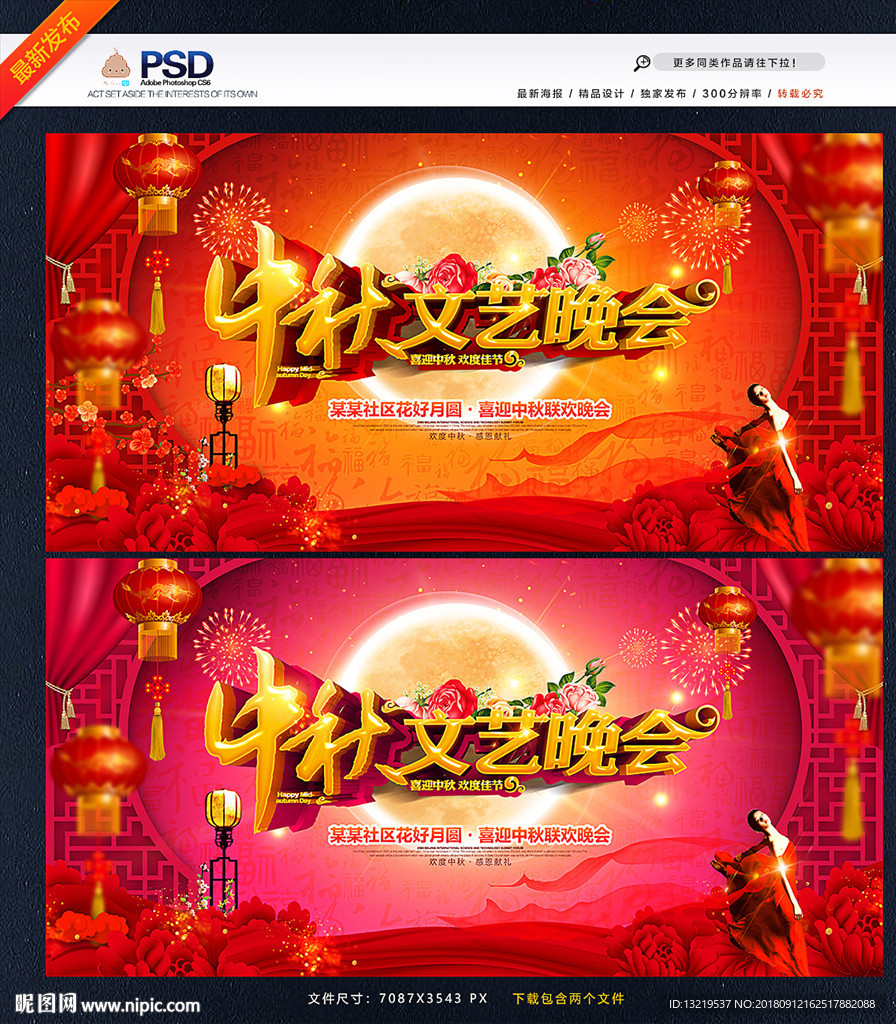 中秋背景