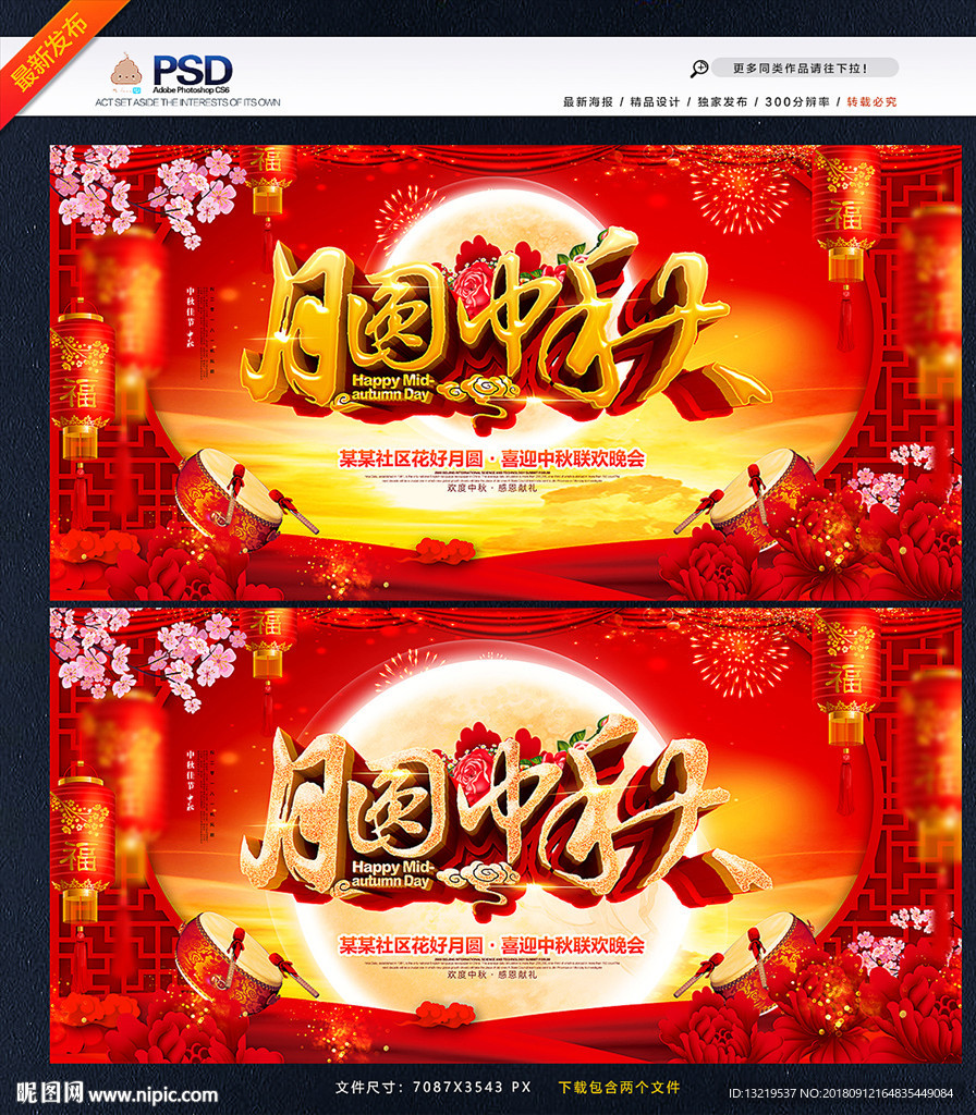 中秋节晚会