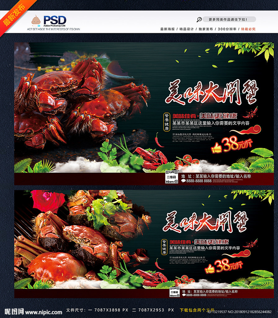 大闸蟹
