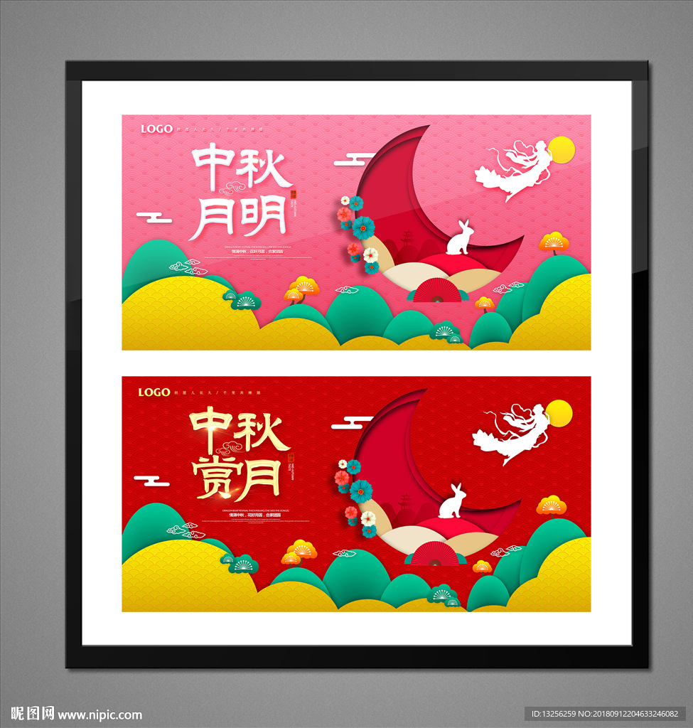 中秋