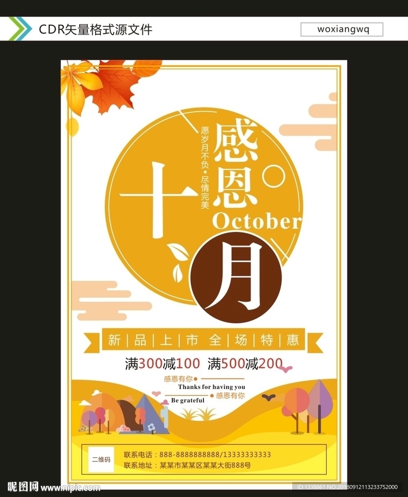 感恩十月