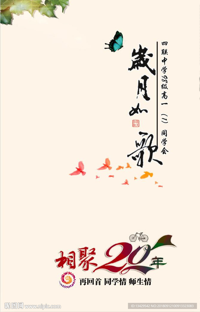 岁月如歌