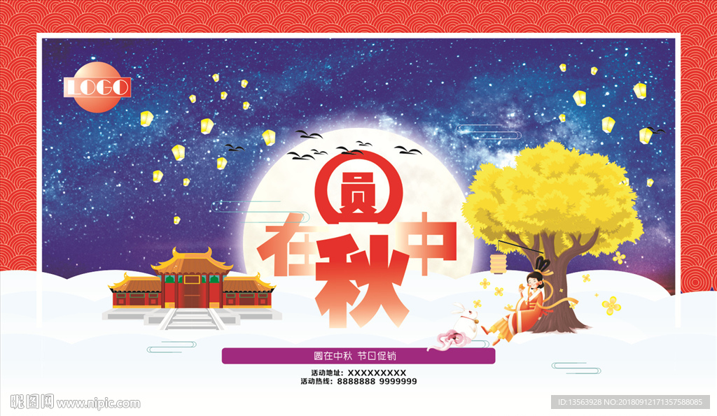 中秋节 海报