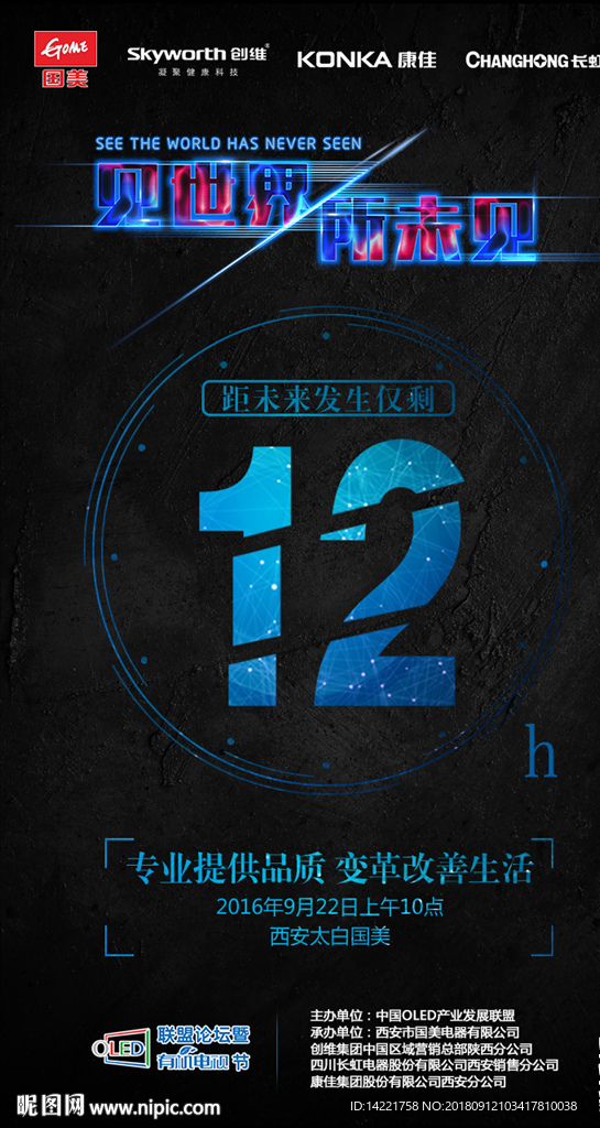见世界 所未见  倒计时12