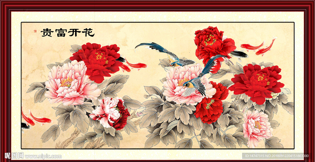 花开富贵