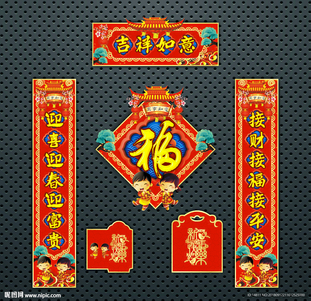对联 春联