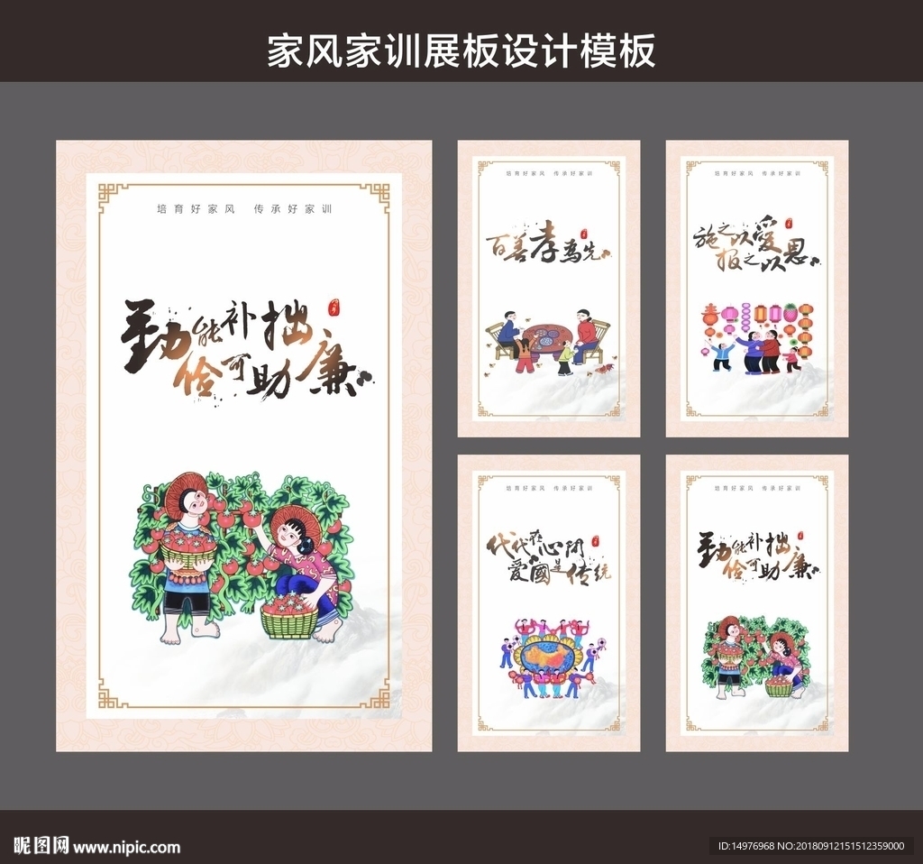 家风家训展板
