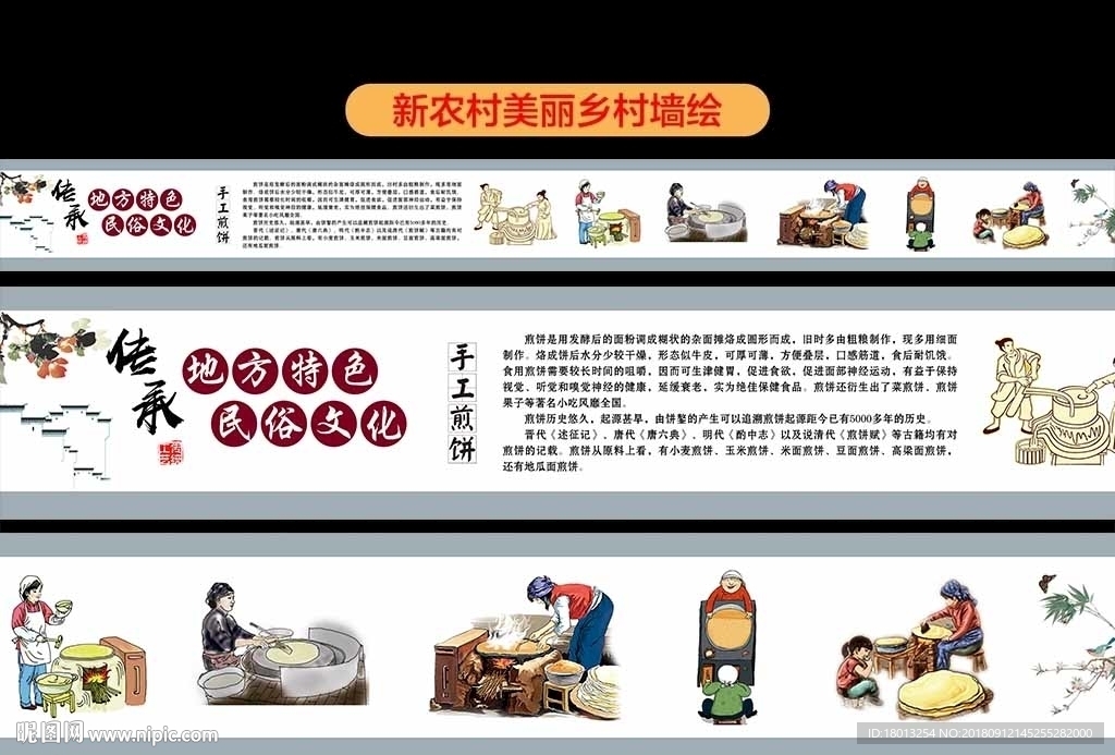 美食煎饼文化墙绘围墙