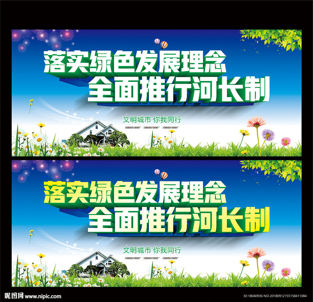 河长制