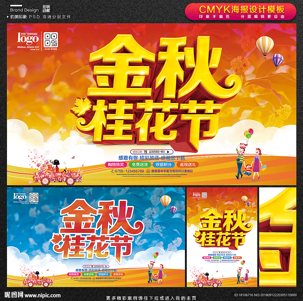 桂花节