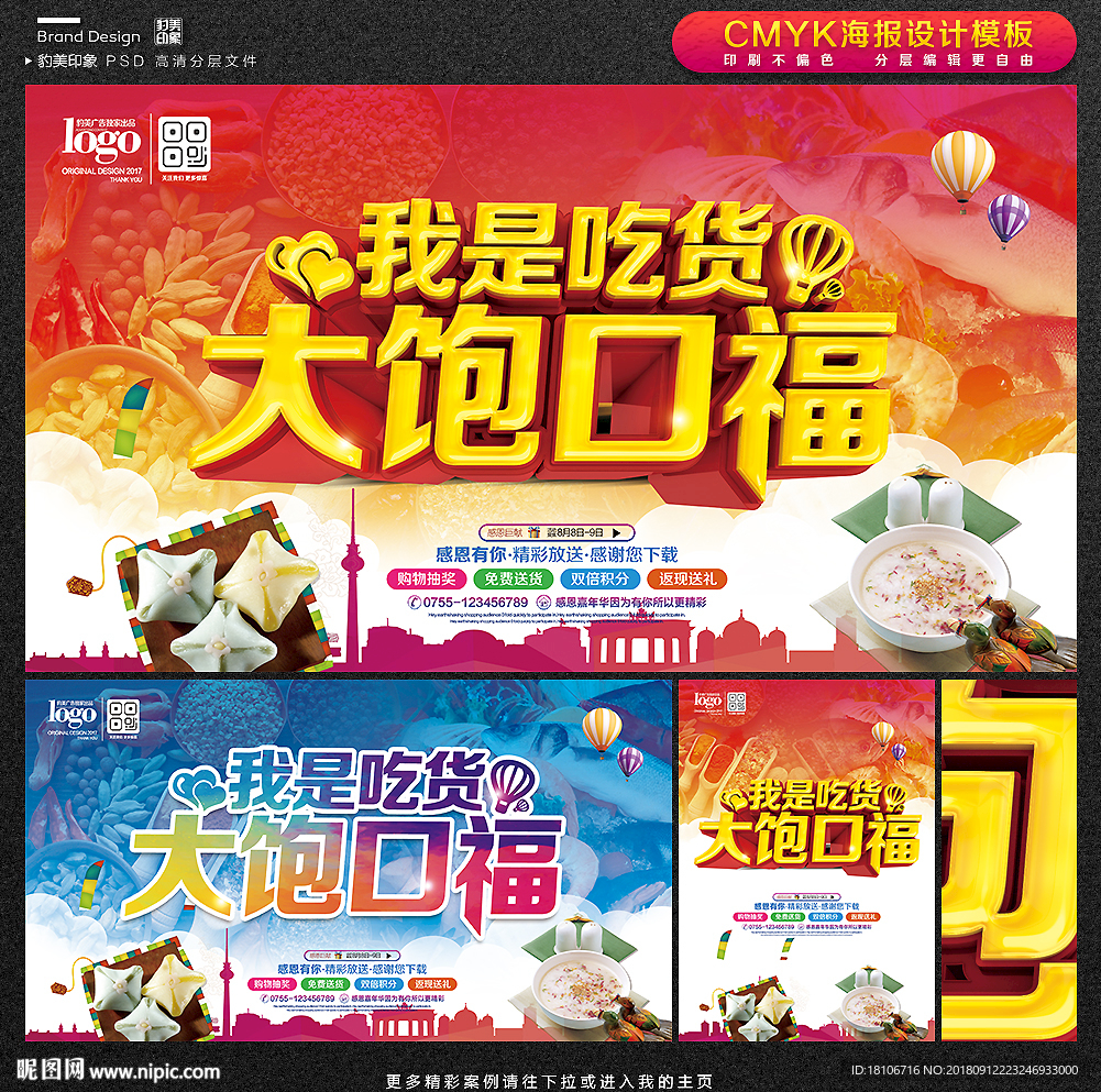 吃货