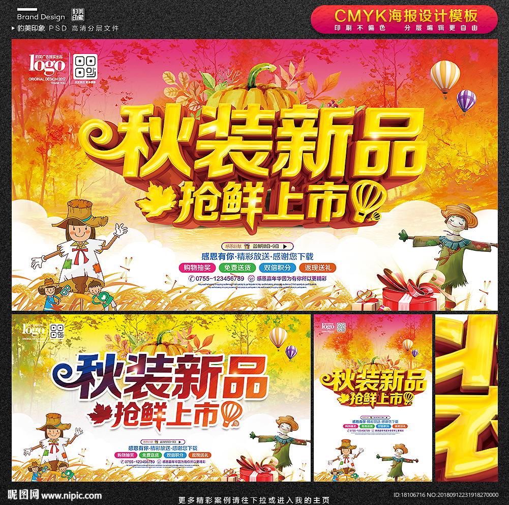 秋季新品