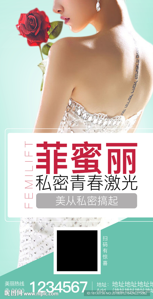 菲密丽私密青春激光
