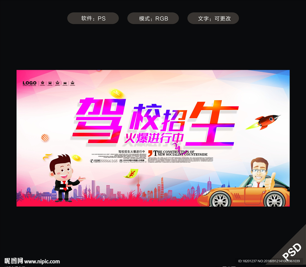 驾校