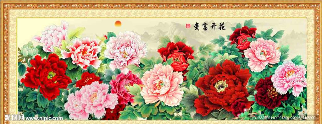 花开富贵
