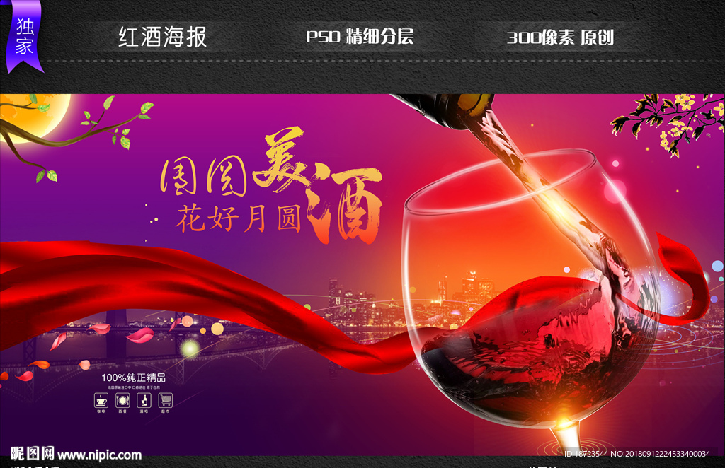 红酒广告