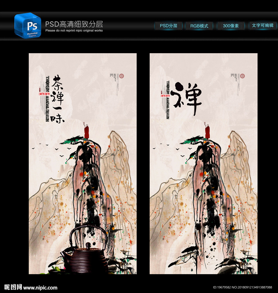 禅意