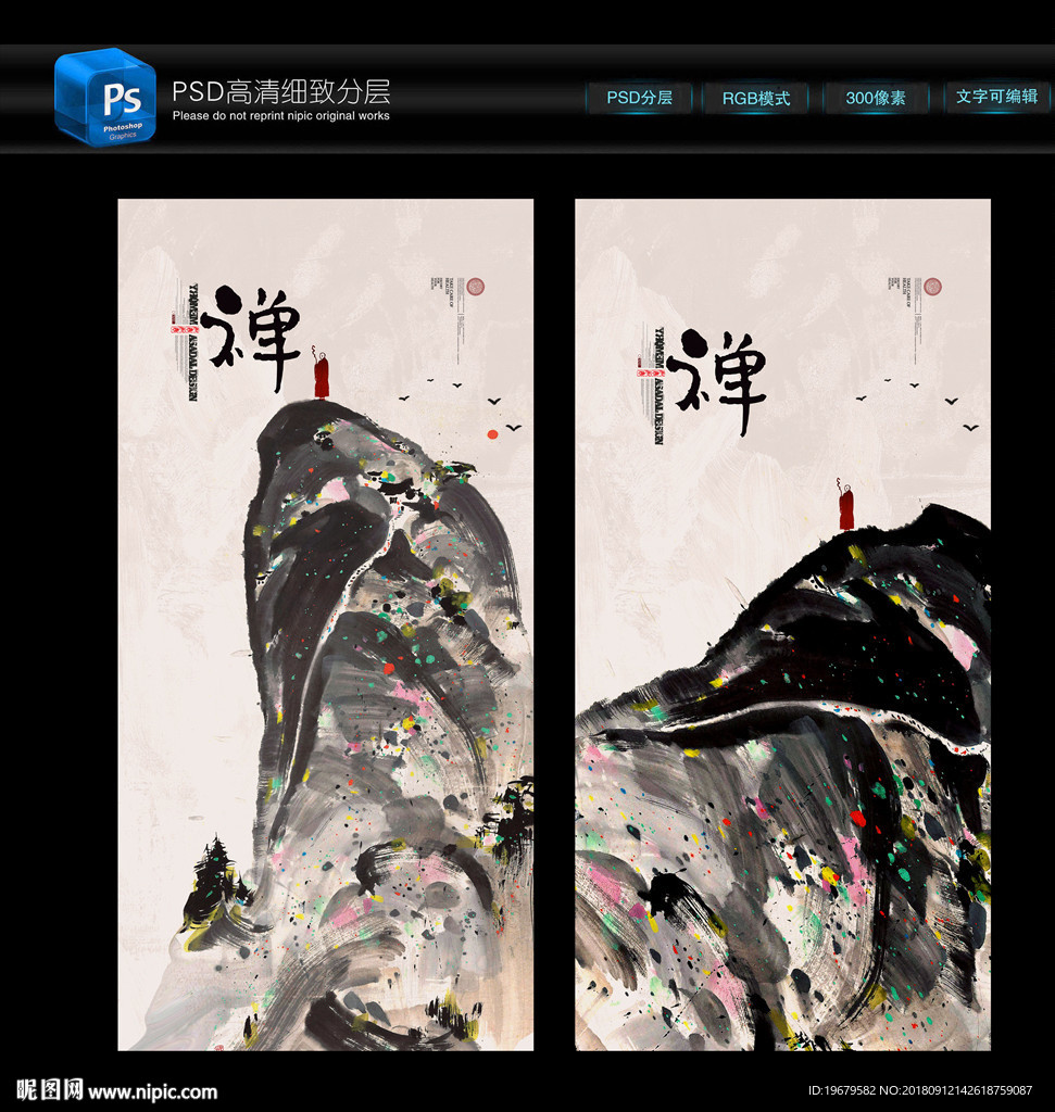 禅意