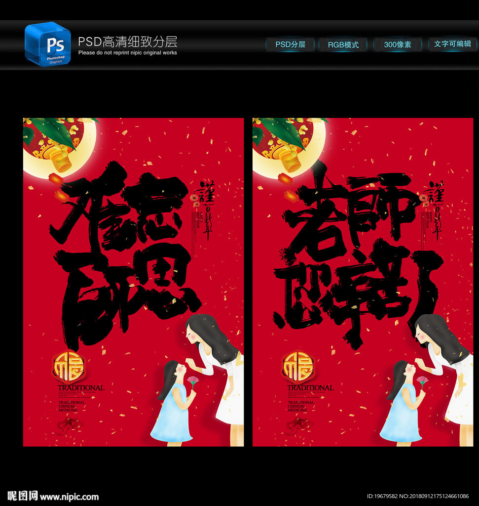 老师辛苦了