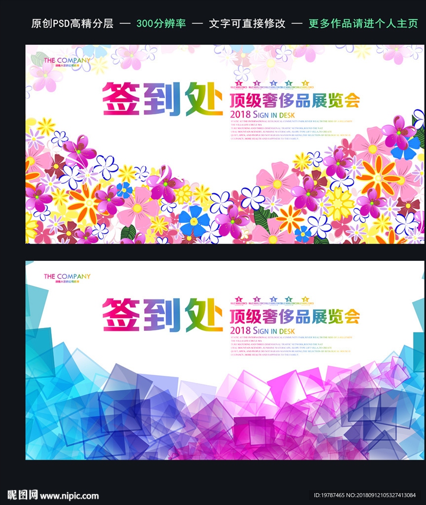 签到处
