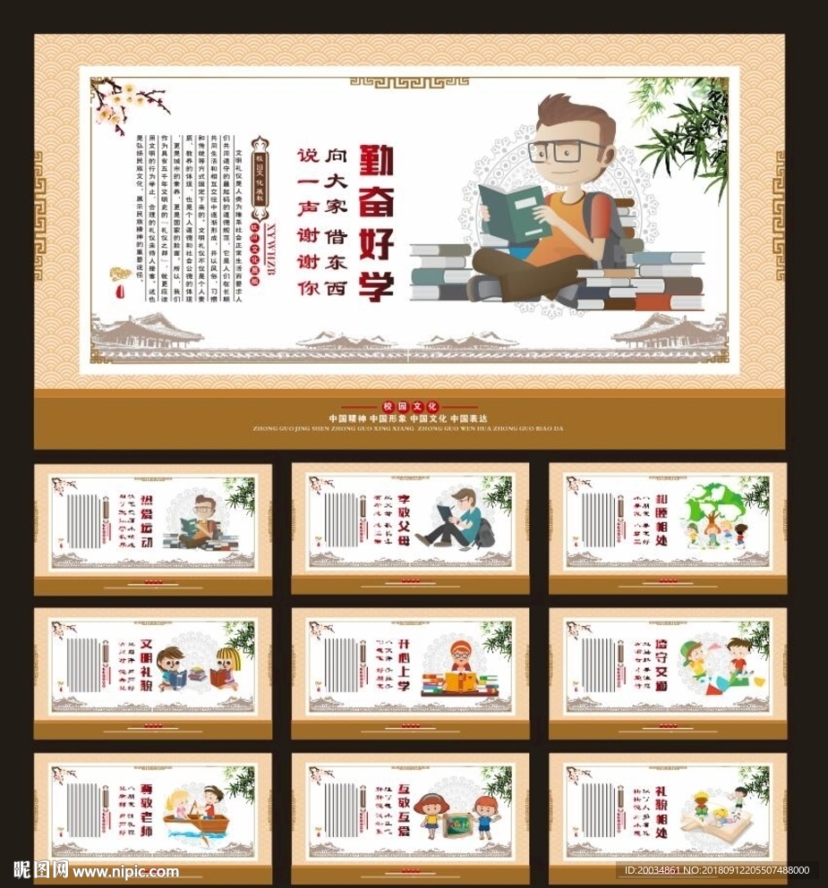 校园文化  学校展板