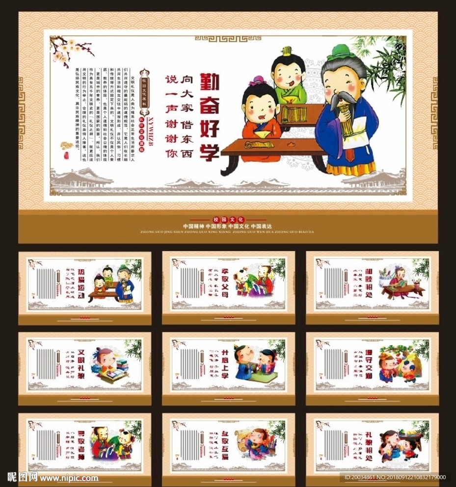 校园文化  学校展板