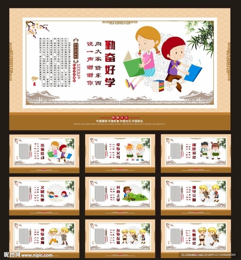 校园文化  学校展板