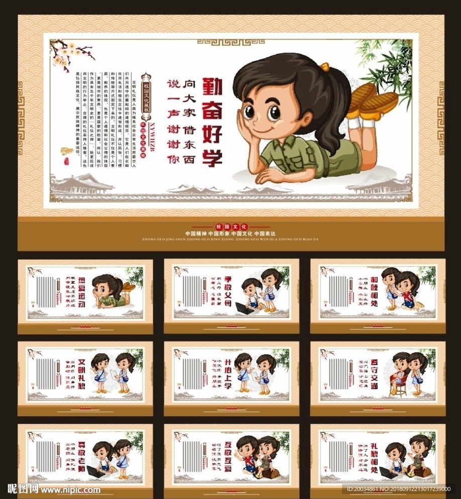 校园文化  学校展板