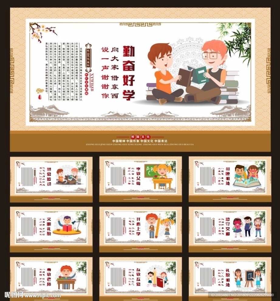 校园文化  学校展板