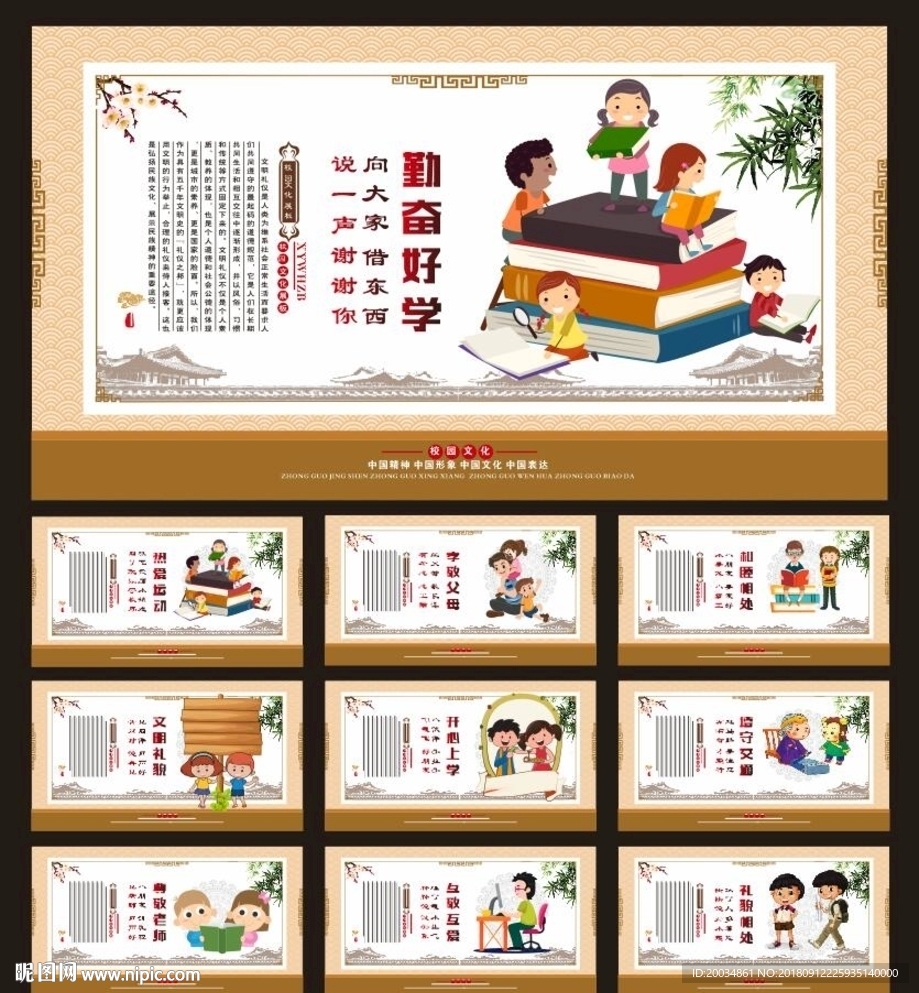 校园文化 学校展板