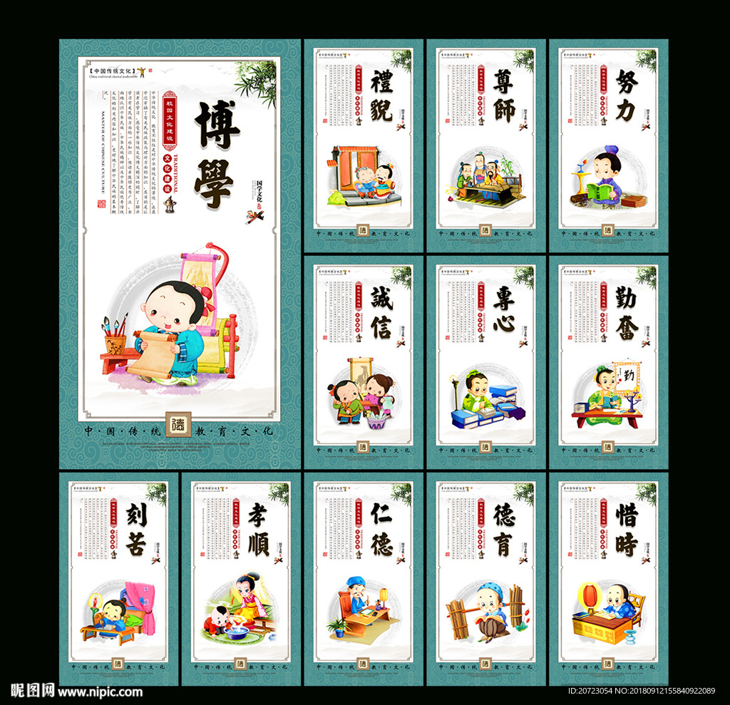 校园文化展板